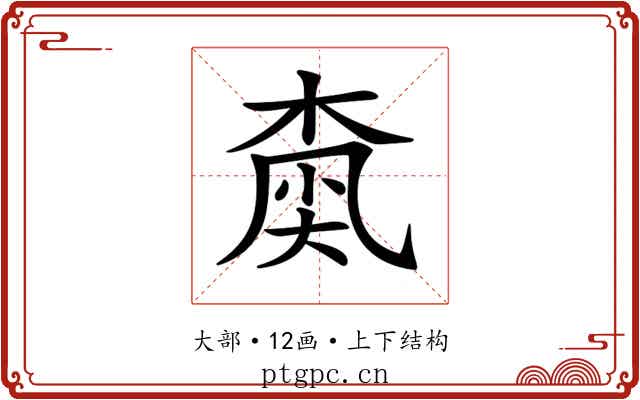𡙚