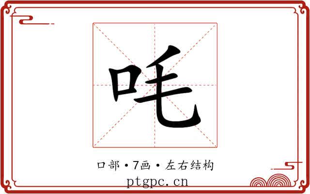 㕰 㕰