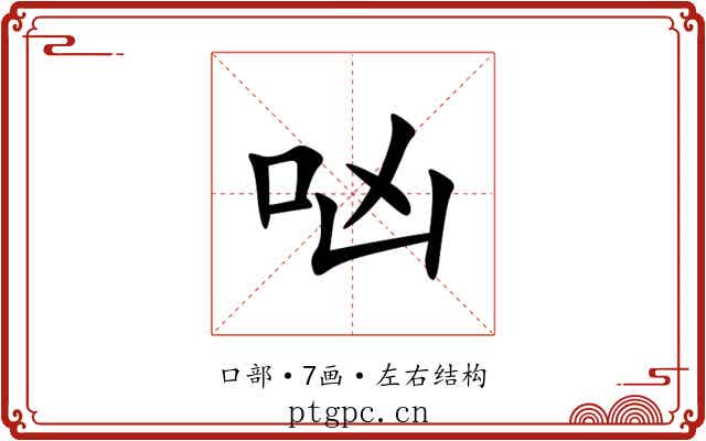 㕳 㕳