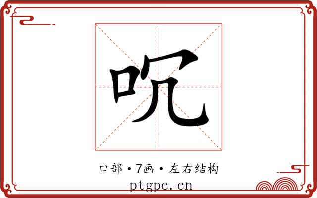 㕴 㕴