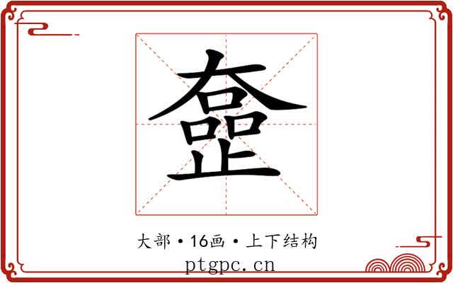 𡚍