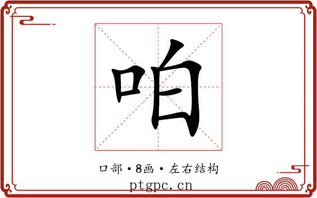 㕷 㕷