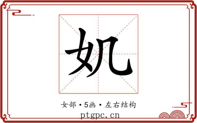 𡚫