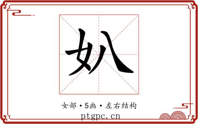 𡚭