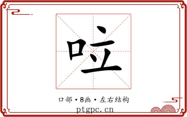 㕸 㕸