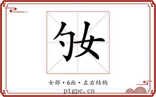 𡚷