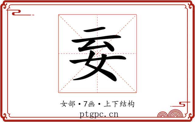 𡛍