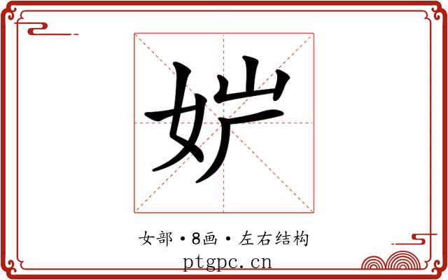 𡛢