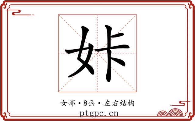 𡛨