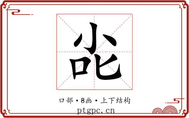 㕾 㕾