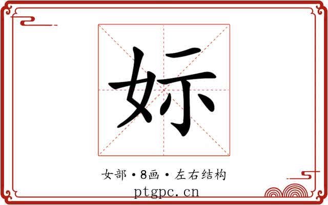 𡛭