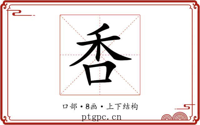 㕿