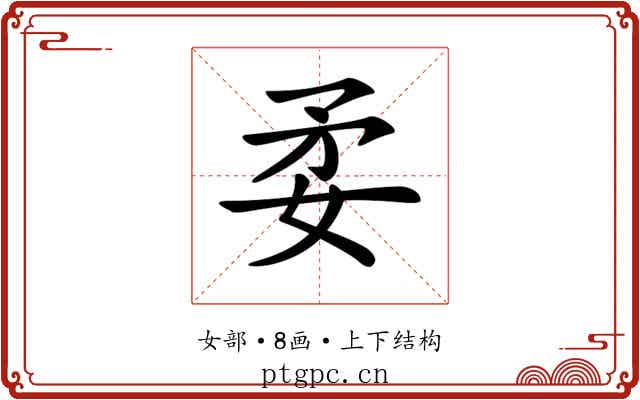 𡛺