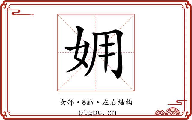 𡛾