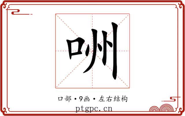 㖄 㖄