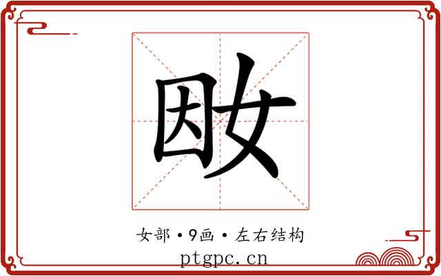 𡜭