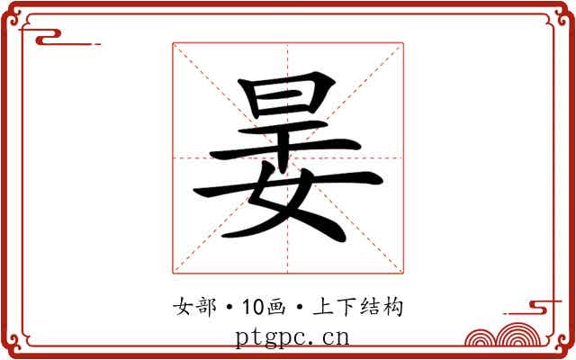 𡝎