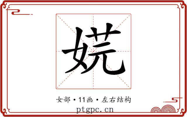 𡝴