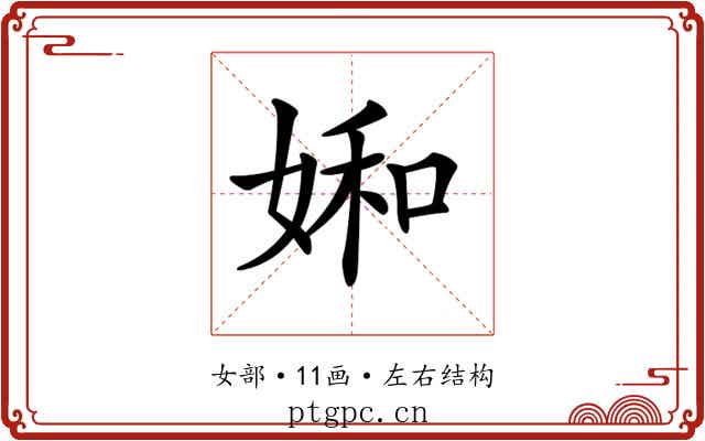 𡞈
