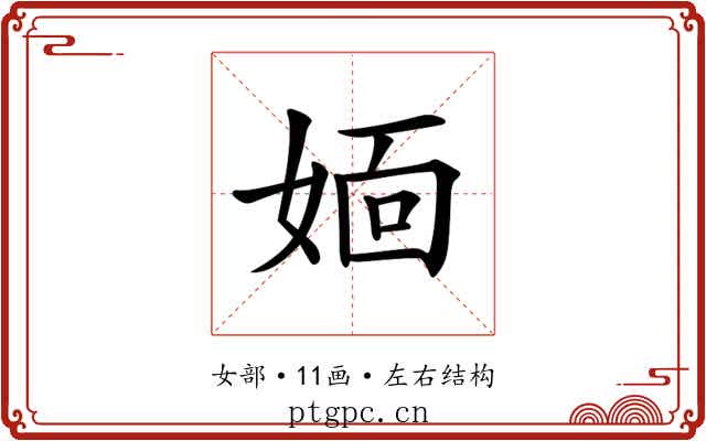 𡞎