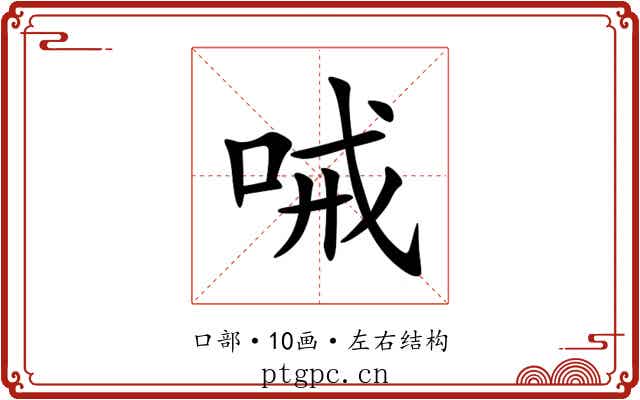 㖑 㖑