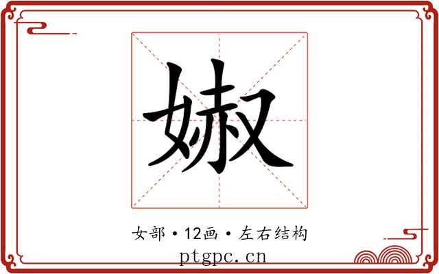 𡞽