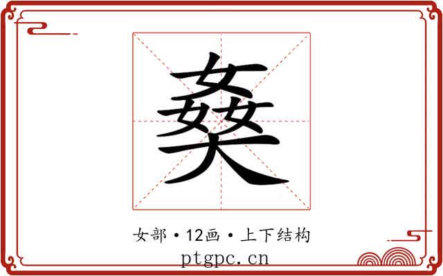 𡟗