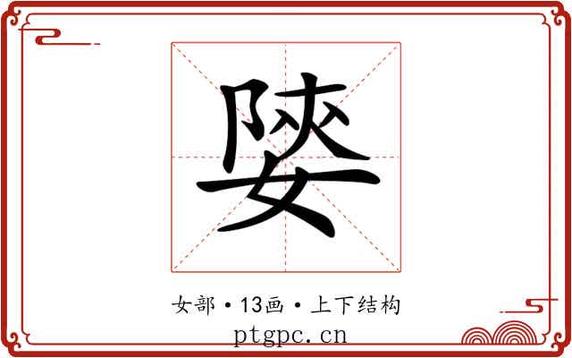 𡟨 𡟨