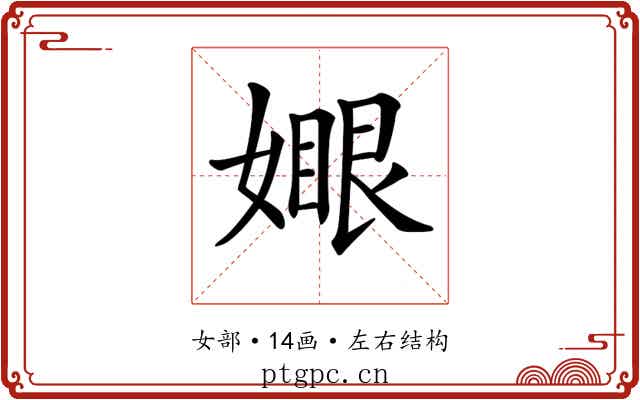 𡡆