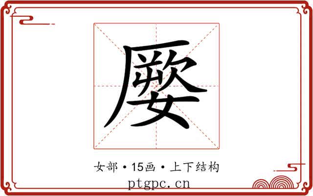 𡡕 𡡕