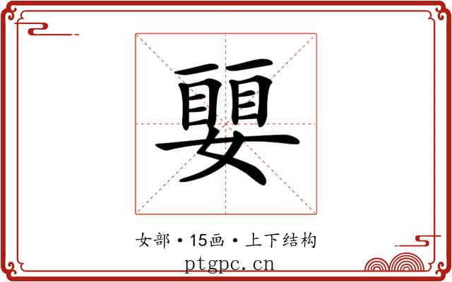 𡡜