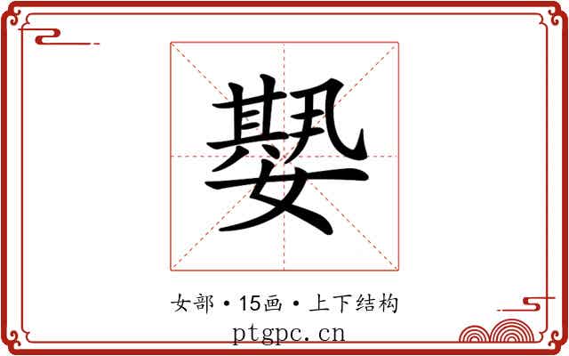 𡢁