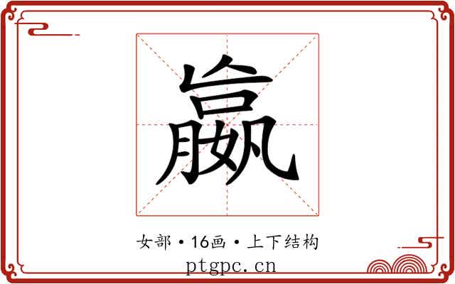𡢔