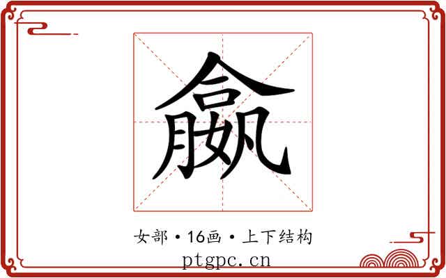 𡢣