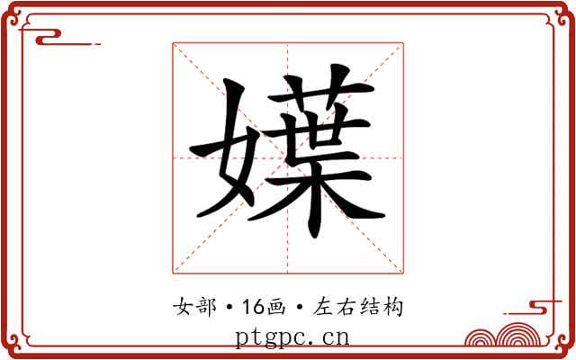 𡢬
