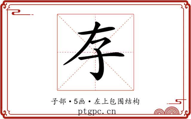𡥂