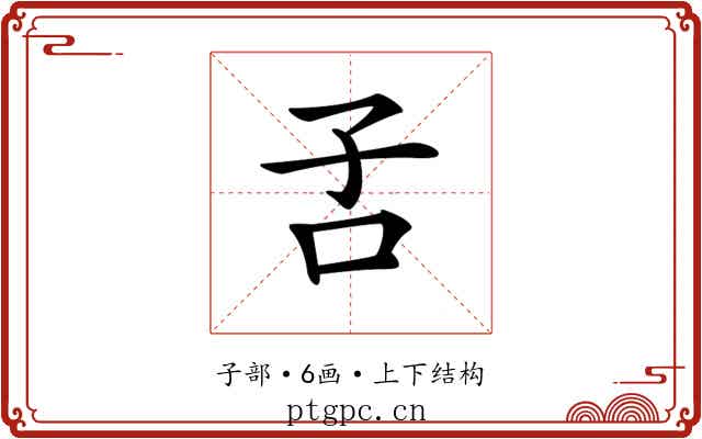 𡥄