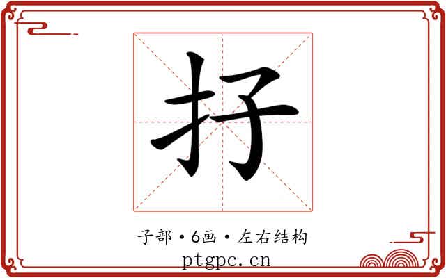 𡥅