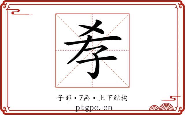 𡥉