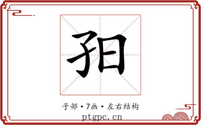 𡥌