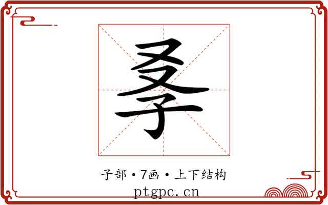 𡥍