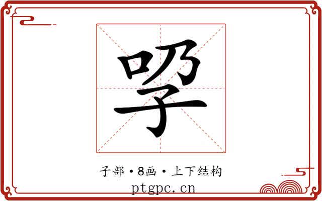 𡥕