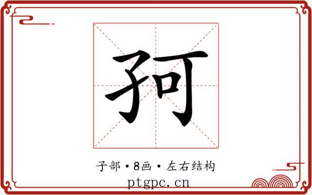 𡥚