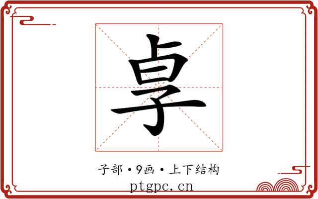 𡥣