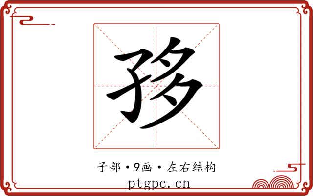 𡥥