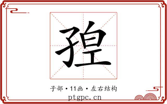 𡥴