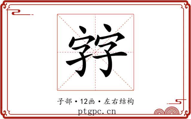 𡦂