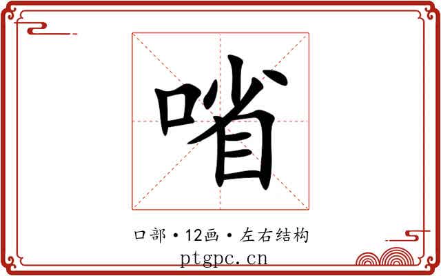 㗂 㗂