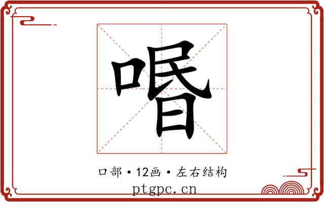 㗃 㗃