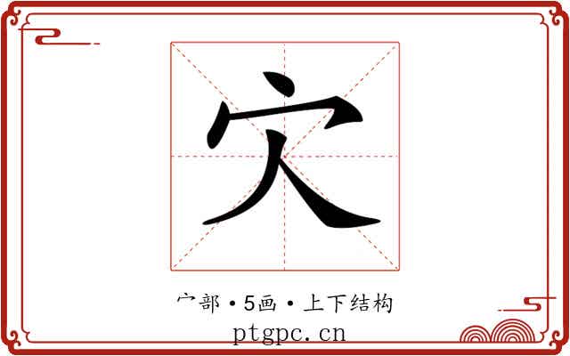 𡦼